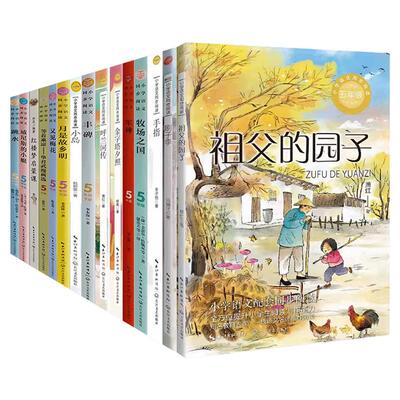 5下必读课外书长江文艺出版社