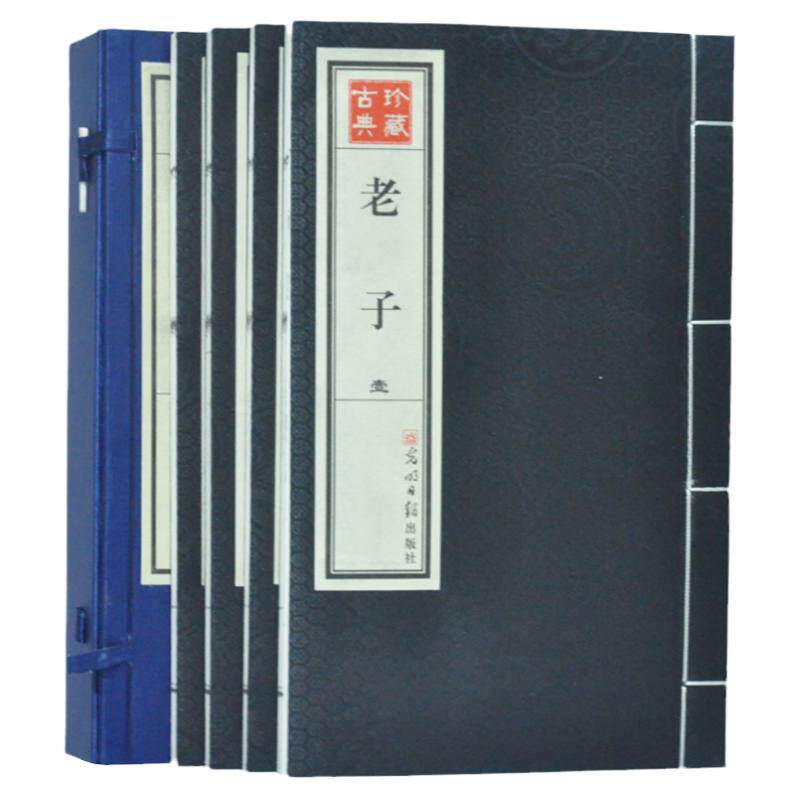 老子 正版全套 仿古宣纸线装书一函全四册 道德经全集 中国哲学 足本无删减 原文注释白话文译文 老子道德经全书全集解读 道家学派
