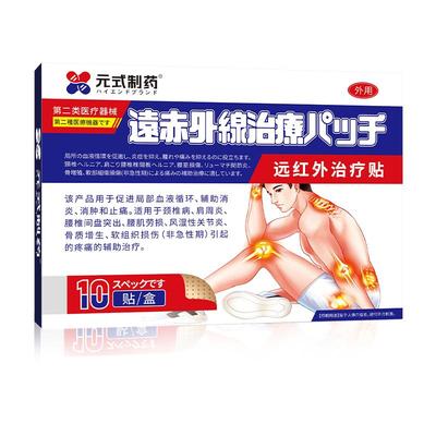 【日本专利】坐骨神经痛专研