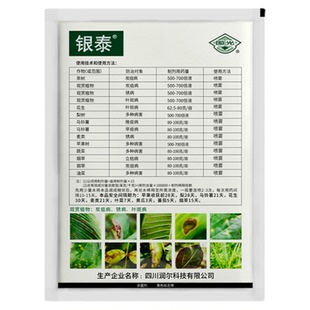 国光银泰80%代森锌烟草茶花卉苗木多肉叶斑病烟煤病炭疽病霜霉病
