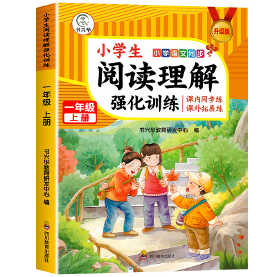 阅读理解专项训练书人教版