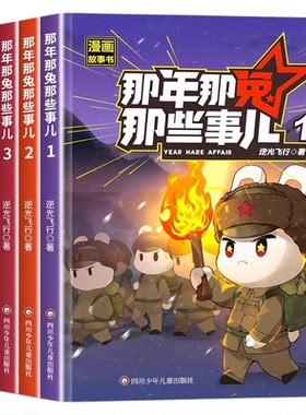 那兔那些事儿动画书全集正版