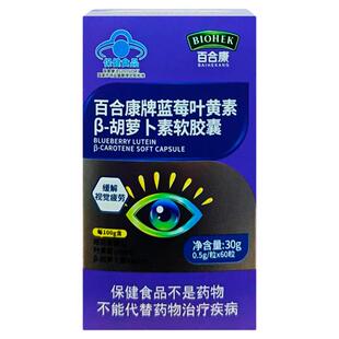 百合康牌蓝莓叶黄素β-胡萝卜素软胶囊0.5g*60粒/瓶ZY