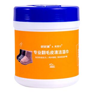 氏氏美翻毛皮清洁湿巾护理磨砂皮麂皮清洁绒面鞋清洗剂擦鞋湿巾