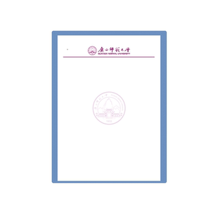 广西师范大学横线稿纸 学抬头信纸信笺广西师大作业纸草稿本