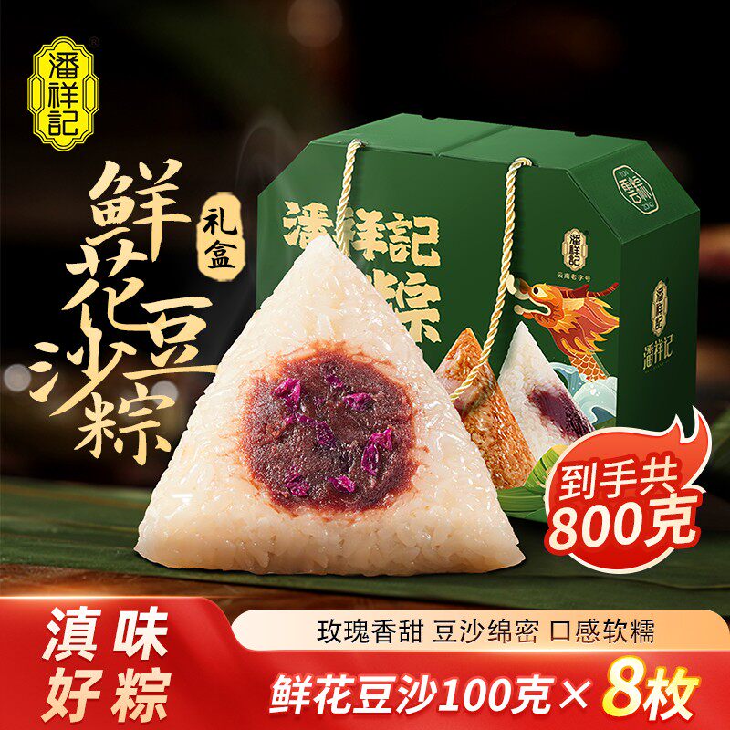 素粽自选潘祥记多口味鲜花豆沙粽子端午送礼早餐充饥新鲜速食