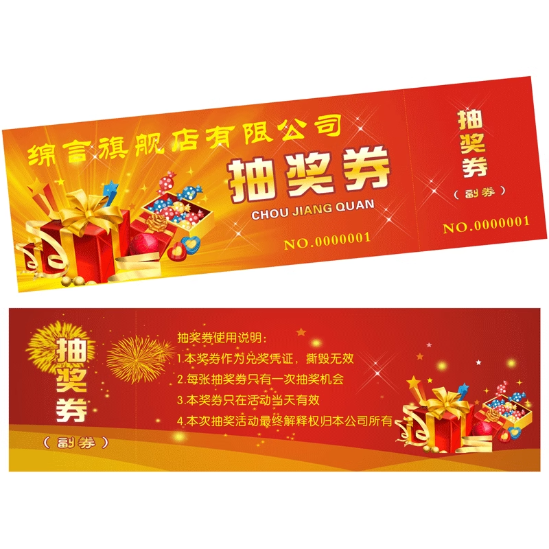 年会抽奖券现货正副券定制周年庆通用抽奖券活动蛇年抽奖劵卷印刷
