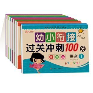 幼小衔接测试卷教材全套8册一日一练老师推荐幼儿园大班学前班数学练习题幼儿练习册上册下册幼升小衔接试卷过关冲刺100分