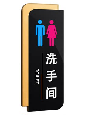 男女洗手间标识牌门口指示牌子