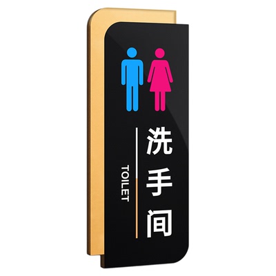 男女洗手间标识牌门口指示牌子