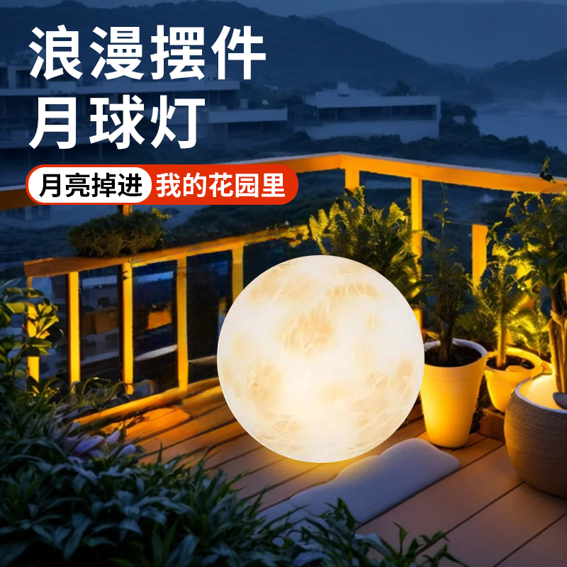 月球灯户外太阳能草坪灯庭院花园造景观氛围灯室外露营装饰月亮灯
