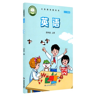 小学四年级上册英语书鲁科版教材