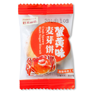 巴米丽塔 卤咸蛋麦芽饼 夹心饼干 零食小吃散装称重 夹心饼干包邮