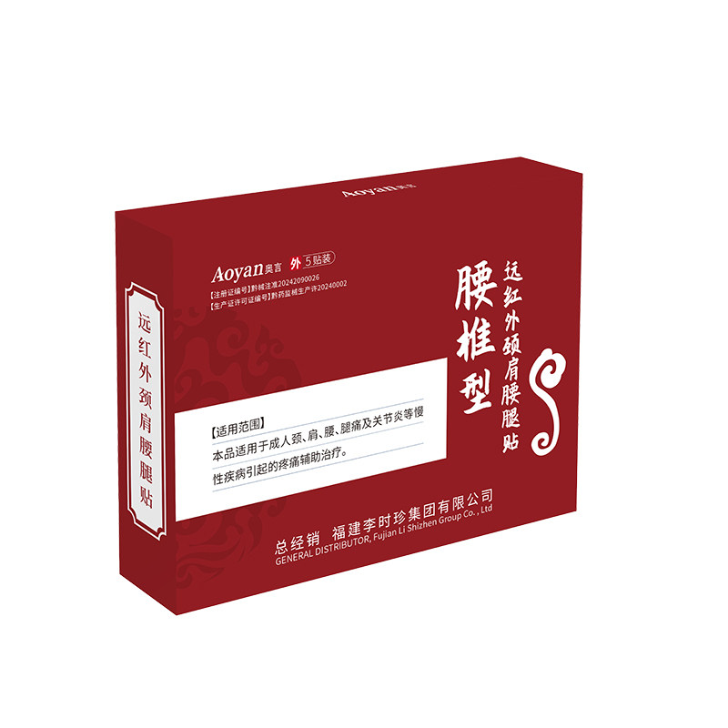 奥言腰椎型远红外颈肩腰腿贴膏专腰间盘突出疼痛用李时珍官方正品