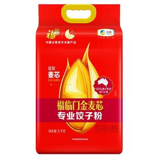 福临门金麦芯专业饺子粉1kg/5kg家用进口澳麦包子水饺馄饨面粉