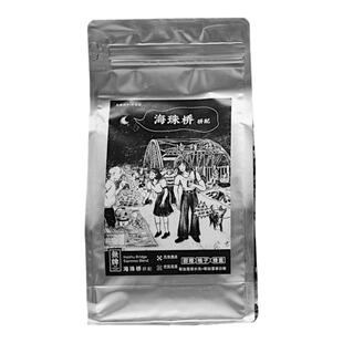 无牌咖啡耶加水洗日晒甜橙果香海珠桥拼配冷萃意式咖啡豆中浅454g