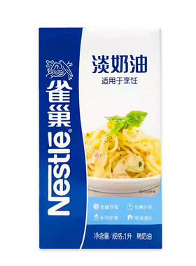 雀巢烹饪淡奶油商用整箱蛋挞意面西餐饮专用动物性稀奶油烘焙浓汤