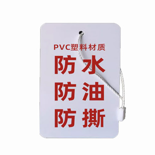 白色吊牌防水防油吊卡挂绳空白标牌价格标签牌手写记号标记标识牌物料服装衣服挂牌扎带PVC塑料签小卡片定制