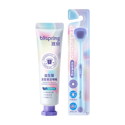 冰泉舌苔刷舌苔清洁神器净异味