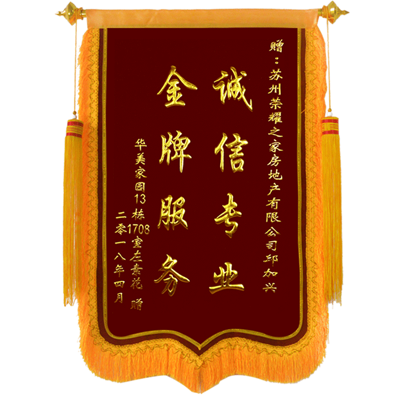 锦旗定做制作高档物业月嫂旌旗感谢幼儿园老师医生生日教师节制做