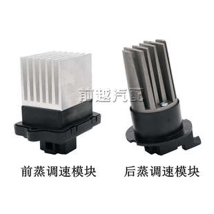 东风风光580 S560前后蒸发箱调速模块电阻调速器暖风机电阻模块