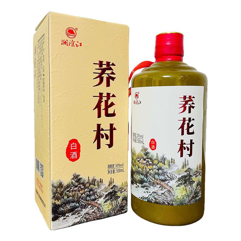 澜沧江荞花村酒云南特产酒白酒50度清香型苦荞500ml/瓶清香型礼盒