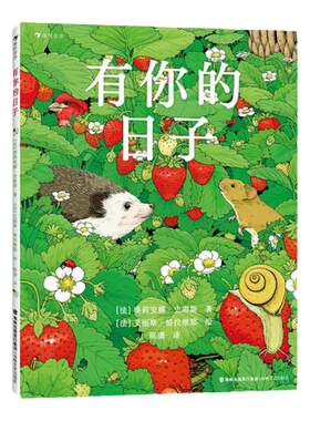 浪花朵朵有你的日子礼物书