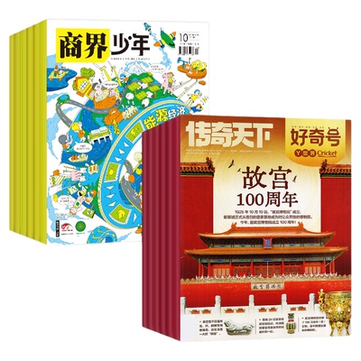 商界少年/好奇号2026年全年订阅