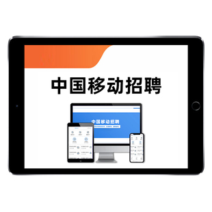 中国移动笔试招聘考试题库面试网课视频秋招校招社招历年真题模拟试题复习资料电子版讲义习题集手机刷题app运营商一本通教材2026