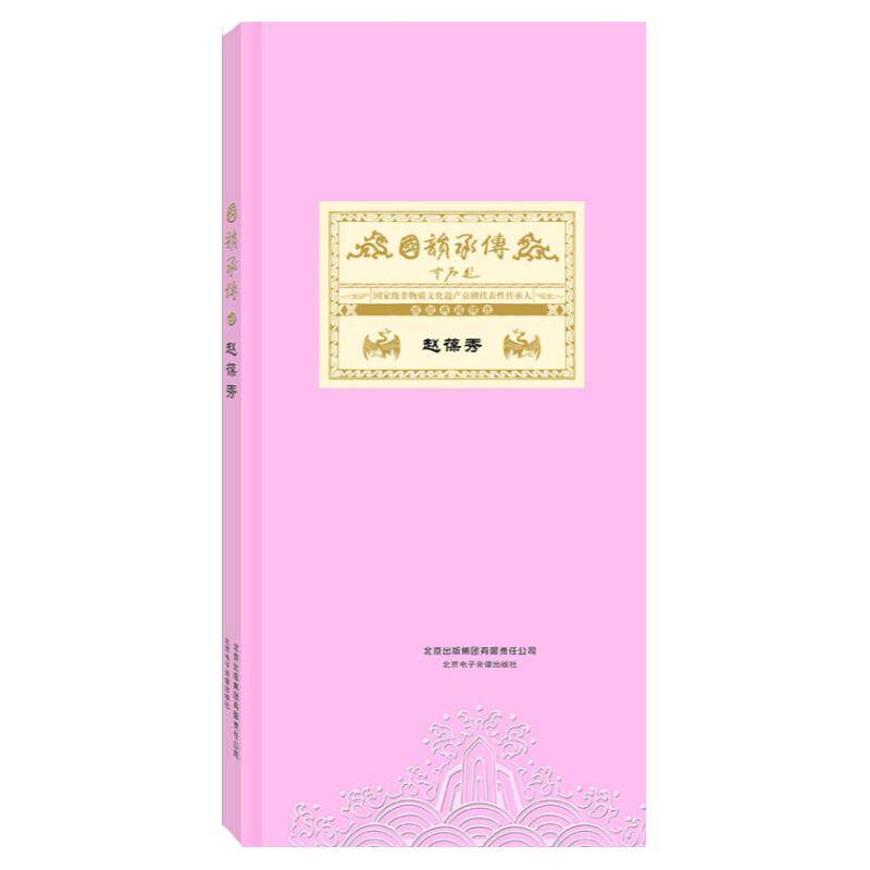 国韵承传：赵葆秀 京剧名家唱段 教学原装正版DVD