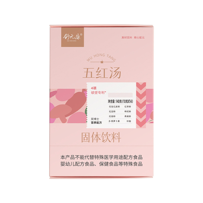哺乳期五红汤买2盒送1盒