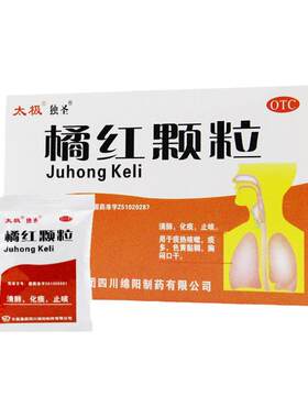 [太极]橘红颗粒11g*10袋/盒