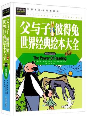 正版包邮图书常春藤系列/父与子