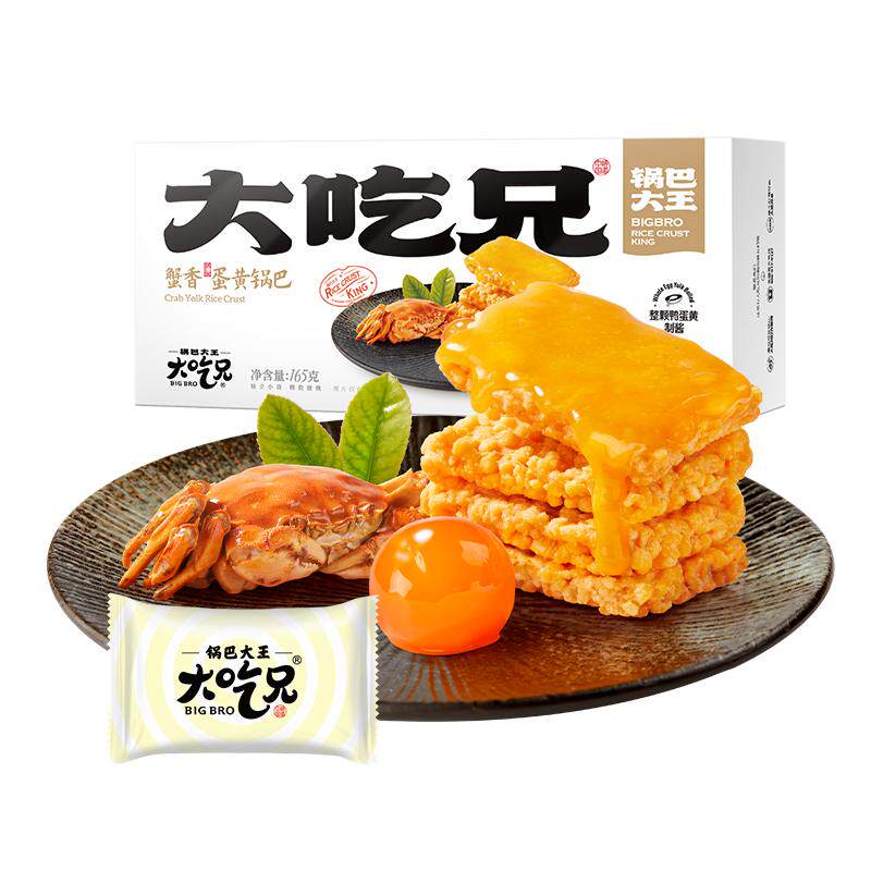 爆款咸蛋黄糯米锅巴粮悦