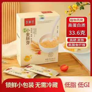 D智膳堂即食小麦胚芽450g盒装*3盒原味富硒锌营养代餐新鲜高硒高