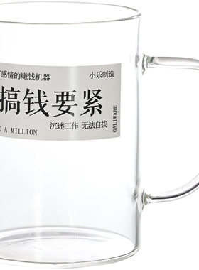 小乐国潮趣味文字不要生气玻璃杯子搞钱要紧带盖勺手柄水杯吸管杯