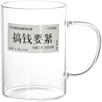 小乐国潮趣味文字未来玻璃杯子