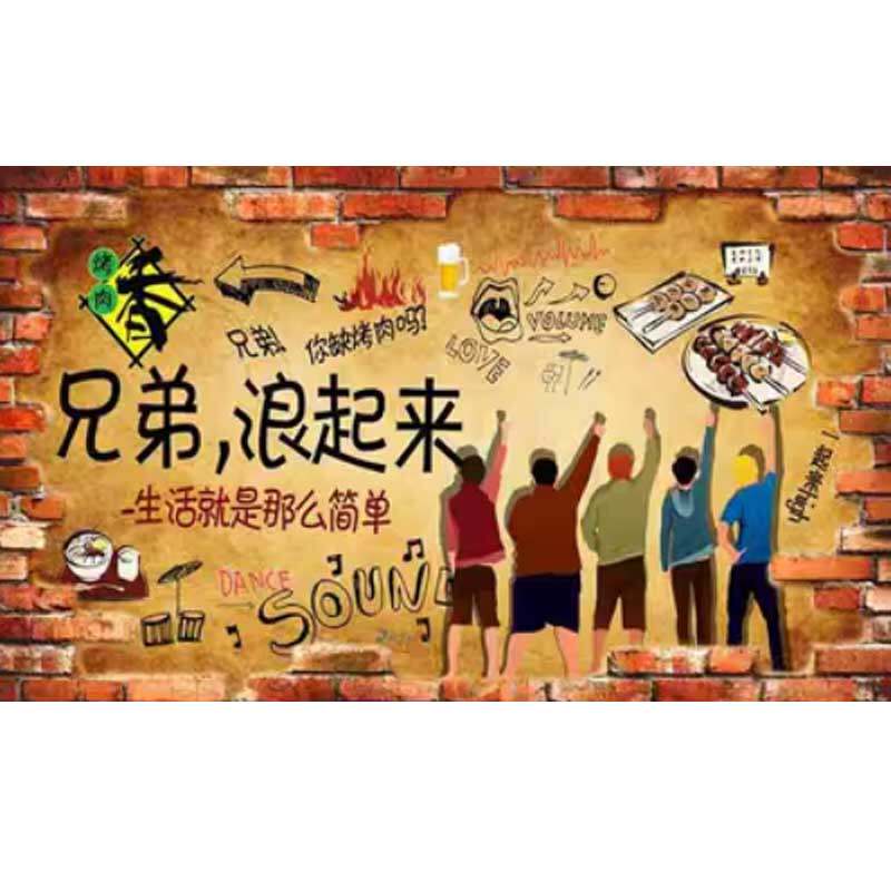 烧烤店装饰墙贴画创意个性饭店餐厅自粘壁画背景墙面搞笑撸串贴纸