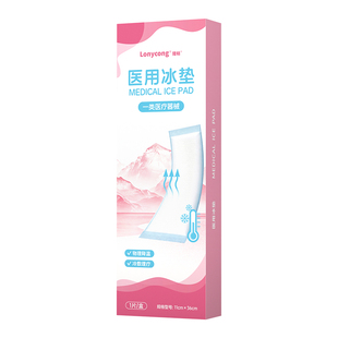 医用冰垫孕产妇顺产剖腹产冷敷冰贴顺产侧切会阴冷敷贴