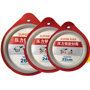 苏泊尔高压锅密封圈原厂正品配件20/22/24/26cm不锈钢压力锅胶圈