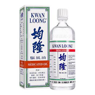 香港进口港版均隆驱风油57ml头晕头痛均隆风油精正品非斧标清凉油