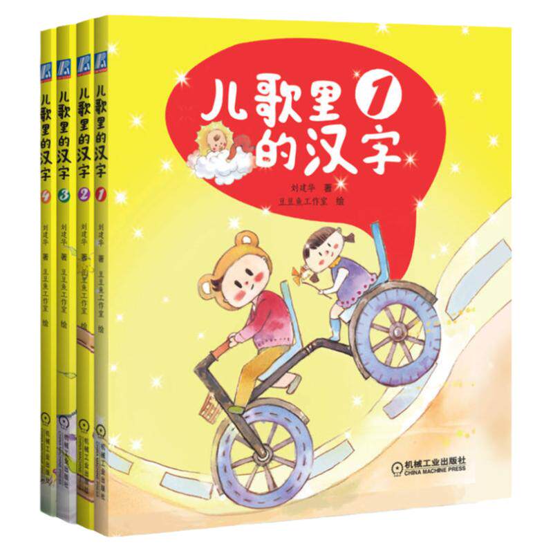 儿歌机械工业出版社官网正版