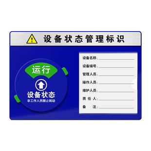 设备状态管理标识牌可旋转磁吸式标识卡设备名称编号管理人员维护维修责任人可插卡提示牌配套卡纸状态展示牌
