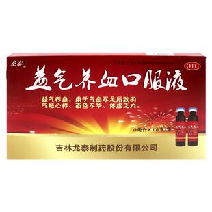 龙泰益气养血口服液10ml*16支益气养血气血不足气短心悸体虚乏力