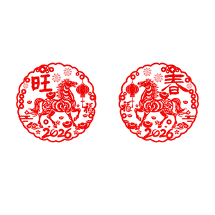 新年福字玻璃贴门贴纸装饰双面窗贴画2026马年氛围春节过年窗花贴