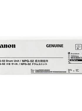 原装正品佳能NPG-52黑色硒鼓彩色