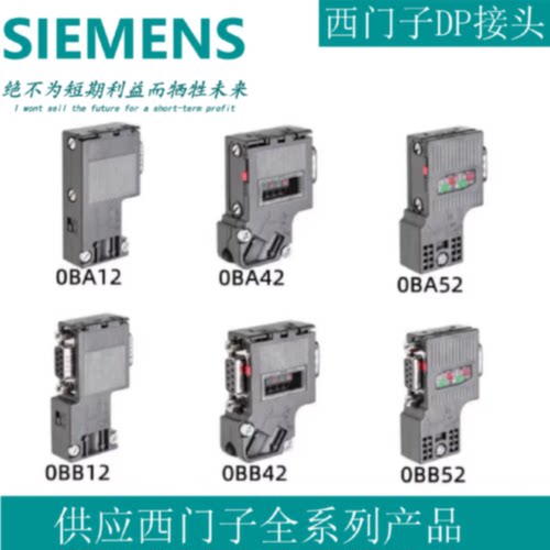 议价西门子DP通讯接头/插头6ES7972-0BB/0BA/12/42/52*0AX0总线连