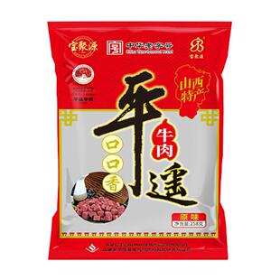 宝聚源平遥牛肉粒口口香老字号酱卤零食真空熟食山西特产真空即食