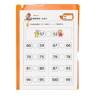 儿童数学启蒙数感训练逻辑思维数的分解幼儿园数字比大小练习题