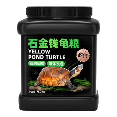 龟粮石金钱龟饲料南石龟金钱龟专用乌龟饲料石龟黄喉拟水龟龟料